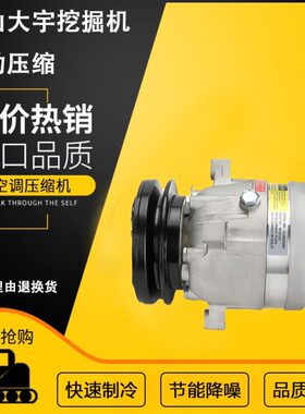 冷山-X7泵挖掘机  60D-5/大宇D5斗 1502200气8空调H5空调压缩机