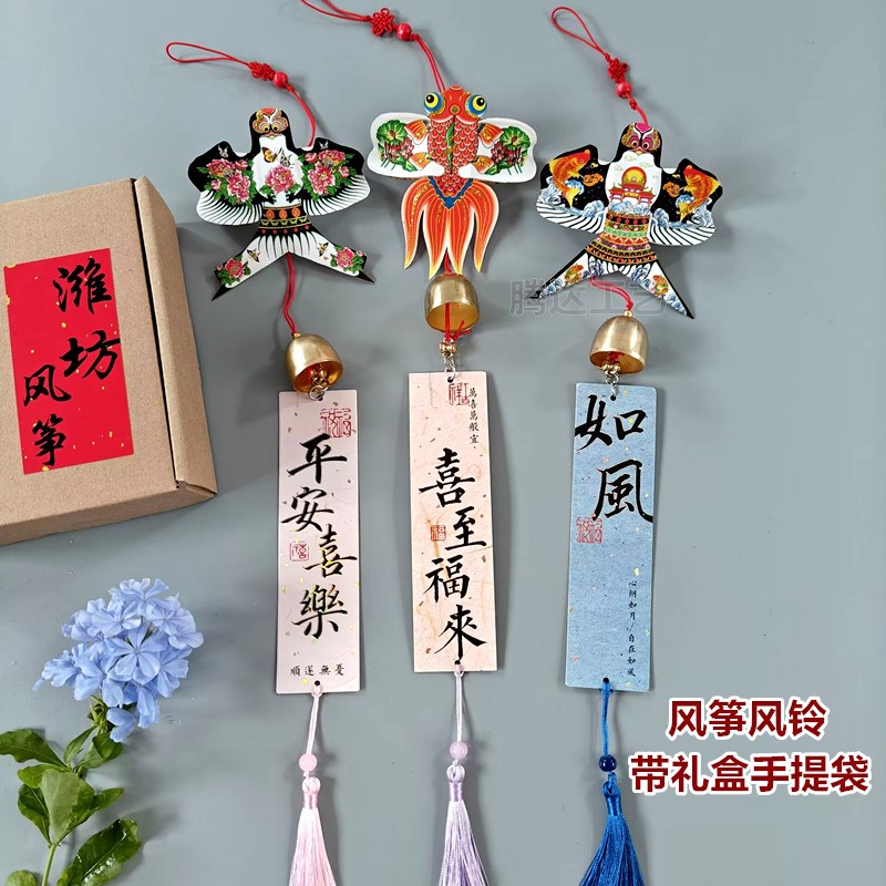 潍坊沙燕金鱼纸鸢风筝风铃v漂亮手工挂件装饰送人礼品带礼盒寓意