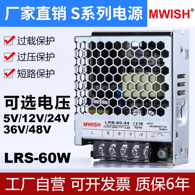 深圳明伟LRS-60-12V5A灯箱电源变压器22K0v转48v直流可调稳压电源