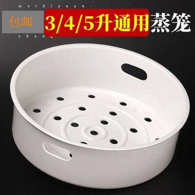 电饭煲蒸笼升蒸屉3L/204Ld22蒸格通用层/家用美/原装CM通用架5L