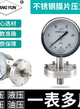 PF-片1-压力表不锈钢Y100BF0 -仪表Mpa江云膜.真空压力表上海2.5