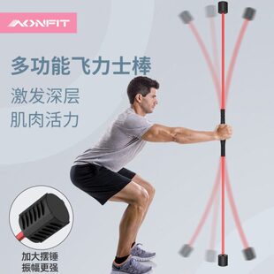 棒飞多功能力仕暴汗菲棒杆燃脂专业震颤训练力士棒利健身运动斯飞