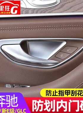 门碗00内刮于内饰C腕30适用20车门26奔驰 C级 E门改装防GL贴C0级E
