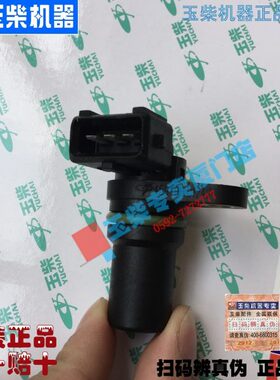 16 凸1L4100原厂轴曲位置传感器38252300轴发动机H1传41柴-玉轮0