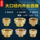 异径内外丝直接寸32寸转D40接头N4分寸 全铜1.26分21.51寸 变径50