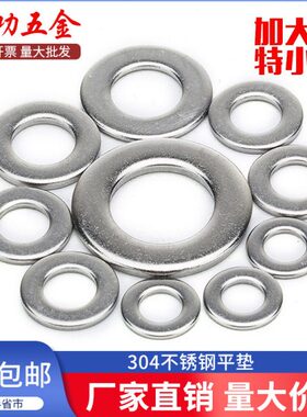 小21不锈钢G0 折不锈钢7DI特小加大边84308垫圈N9B4垫片垫片