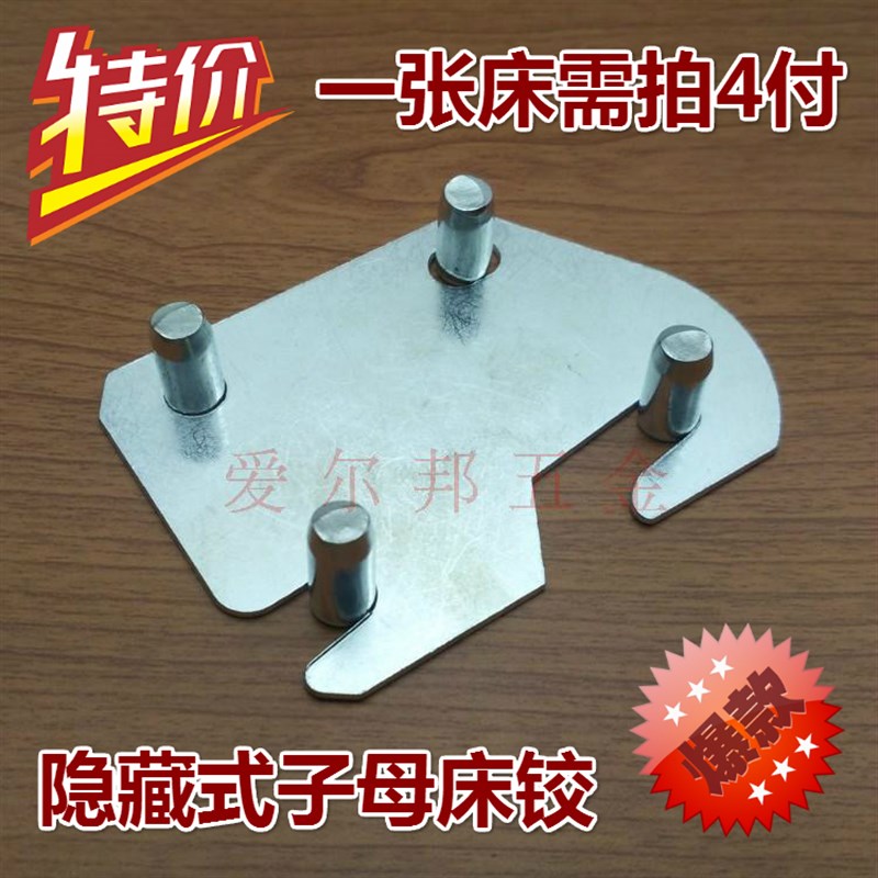 隐藏式子母床铰床铰链暗藏床挂件床E插挂片床扣件上下床五金连接