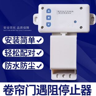 安全缓停控制器遇阻停开门通用型配件卷帘门电机433电机开关防水
