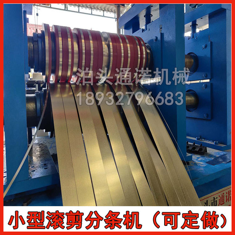 原厂批发 钢带分条机  钢板薄板镀锌卷剪切切条 金属带钢分条机,五金/工具,调直机,淘宝优惠券,粉丝福利购,淘宝优惠卷