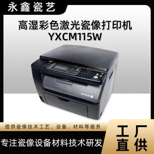 温瓷像制作设备温瓷像设备温激光瓷像打印机温瓷像打印机