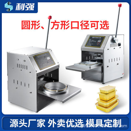 利强牌不锈钢铝箔盒封口机外卖黄焖鸡米饭餐盒打包控温热封商用