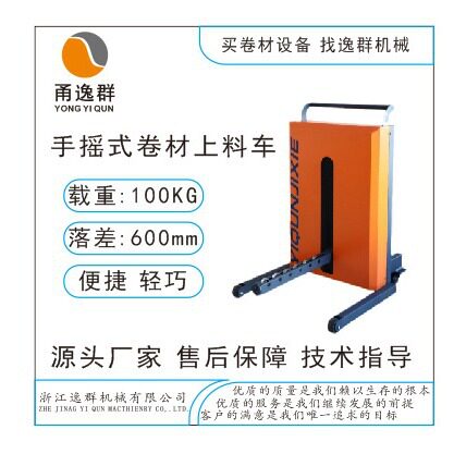 手摇式卷材上料车激光模切机激光打标机专用货物装卸便捷设备机器