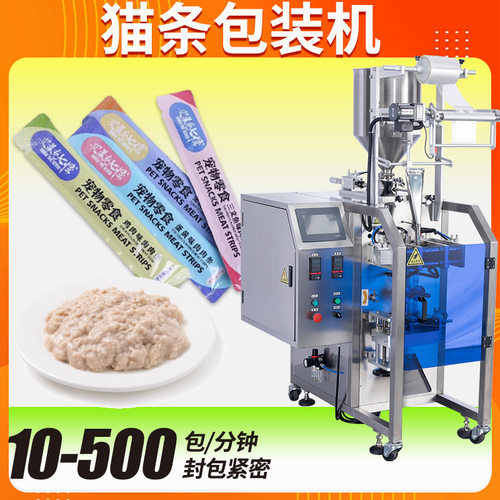 猫条机 全自动高速三边封圆角肉泥宠物湿粮包装机 猫条包装机