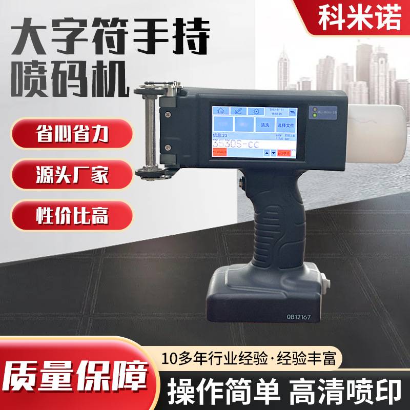 钢管建材木箱大字符手持喷码机水泥钢板墙砖大字符手持打码机