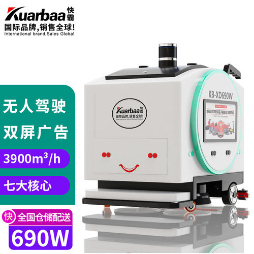 快霸无人驾驶洗地机器人商用工业无人拖地机商场酒店 KB-XD690W