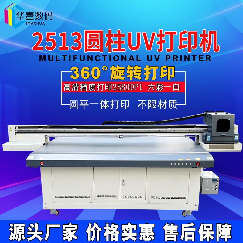 新款圆柱体uv打印机包装盒LOGO保温杯子玻璃陶瓷酒瓶UV平板打