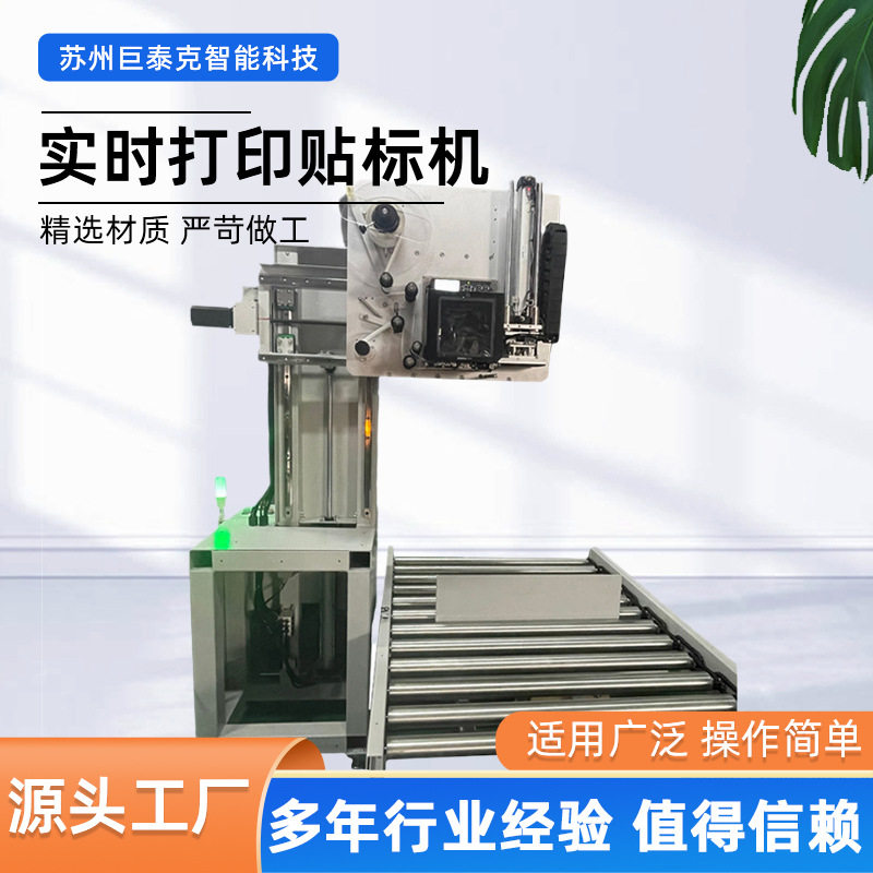 实时打印贴标机纸箱标签自动打印清晰高效打印条码一体化打单机