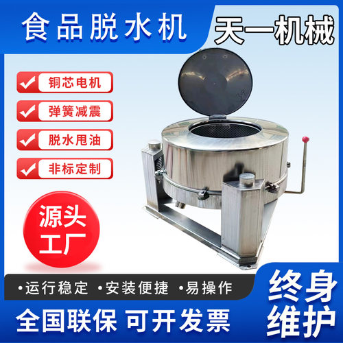 东莞厂家现货供应不锈钢离心机 食品脱油机 蔬菜瓜果高速脱水机