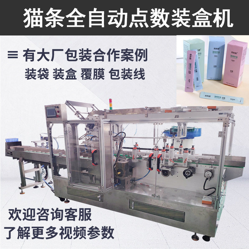 自动点数猫条装盒机 固体饮料奶粉数袋装盒设备 条状小袋装盒机,办公设备/耗材/相关服务,灌装机,淘宝优惠券,粉丝福利购,淘宝优惠卷