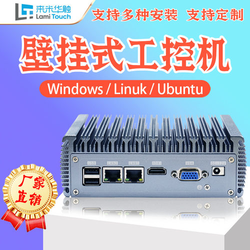 微型工控主机BOX PC工控机工业电脑无风扇工控机工业一体机
