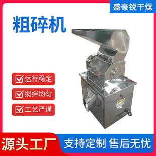 桑葚果粗碎机不锈钢粗粉碎机CSJ系列贝母虾壳红景天人参粉碎机
