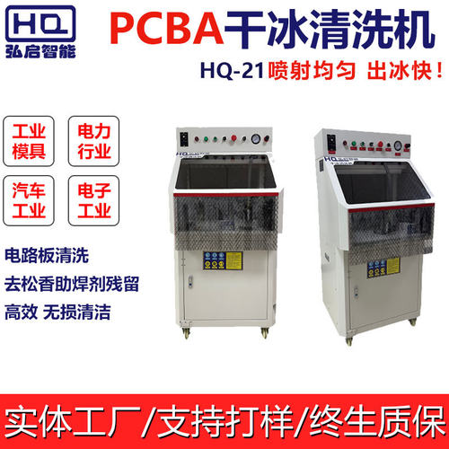 pcba干冰清洗机洗电路板松香残留物去毛刺手持式自动干冰清洗厂家