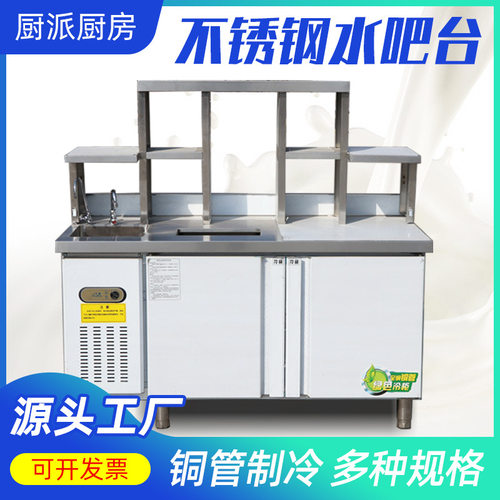 不锈钢水吧台 奶茶店设备冷藏冷冻双温保鲜工作台 奶茶店设备