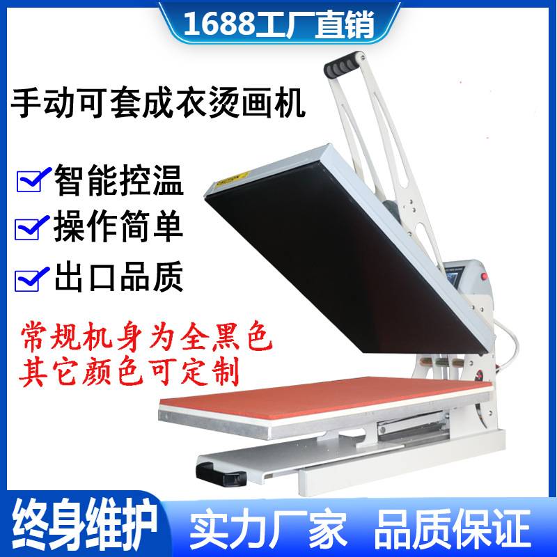 厂家供应  液晶表U型加高可套衣服压烫机 可磁力可抽拉 热转印机