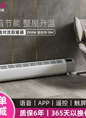 利维斯顿取暖器踢脚线家用电暖气片速热节能变频暖风机壁挂3000W