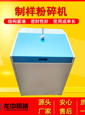 小型实验室制样粉碎机 4MZ-200型制样机 密封制样机200目磨粉设备