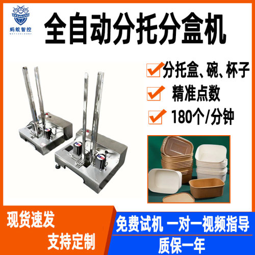 全自动月饼分托机高速底托包装盒分托机自动包装机吸塑盒分离器