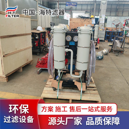 海特 高精度防爆滤油车 LYC-100B多种规格 新油加注过滤 高效过滤