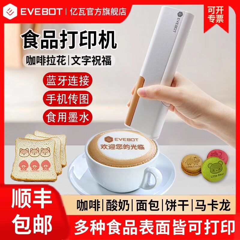 手持打印机printpen可食用咖啡拉花美食喷印笔酸奶亿瓦食品打
