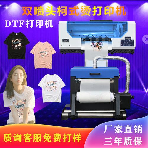 双头DTF打印机柯式烫画打印机白墨烫画打印机布料个性DIY打印