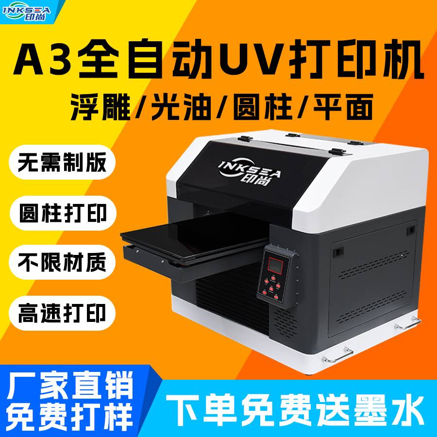 小型平板打印机毛毡球玩具卡片喷绘机高精准度uv平板打印机