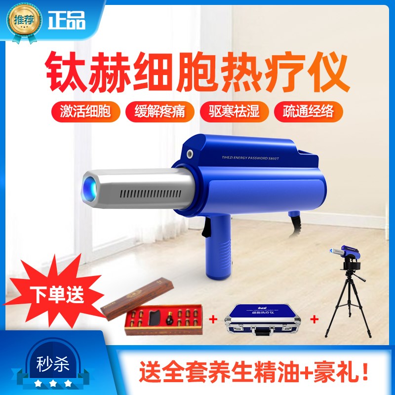 太赫兹热疗仪钛赫磁波热疗疏通经络太赫兹暖身仪国Z之源小神吹