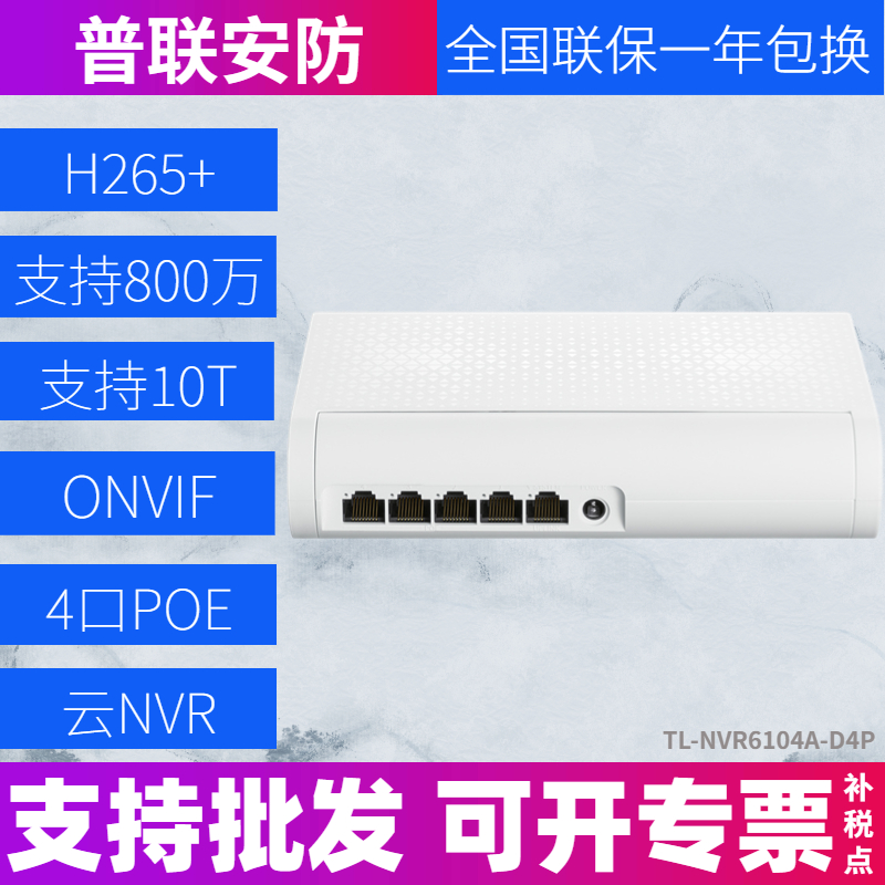 P-LIK L-V6104A-D4P四路PFoE网络录像机4路远距离供电APP