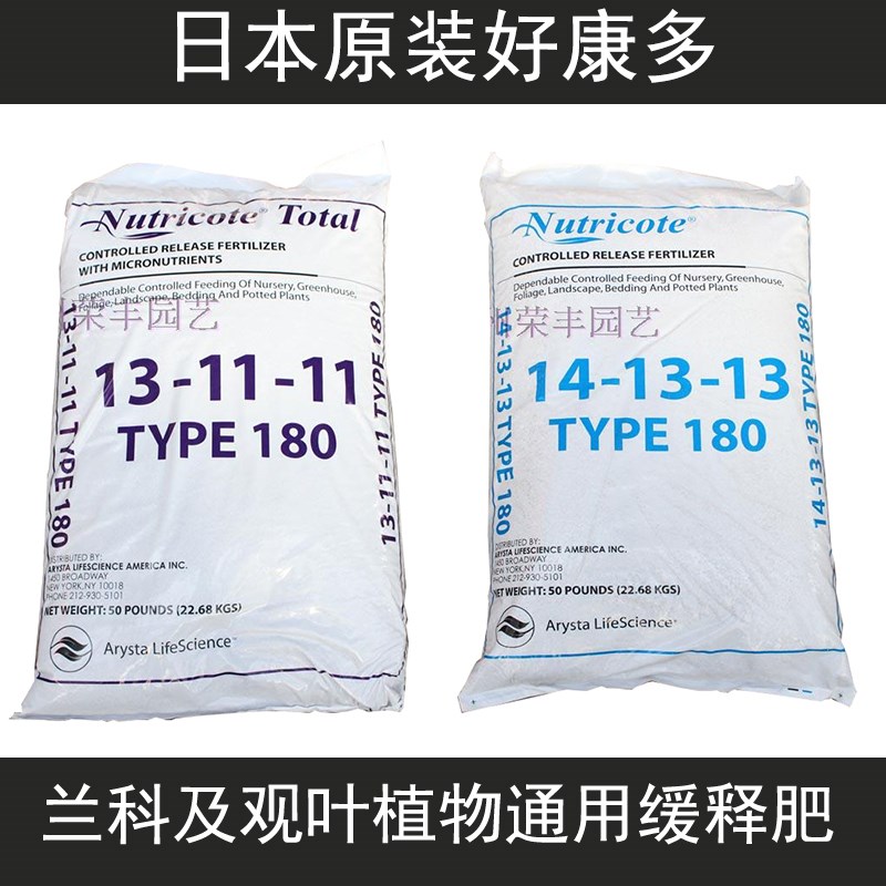 好康多-长效缓释肥14-13-13加硫型/13-1N1-11均衡型兰科肥料