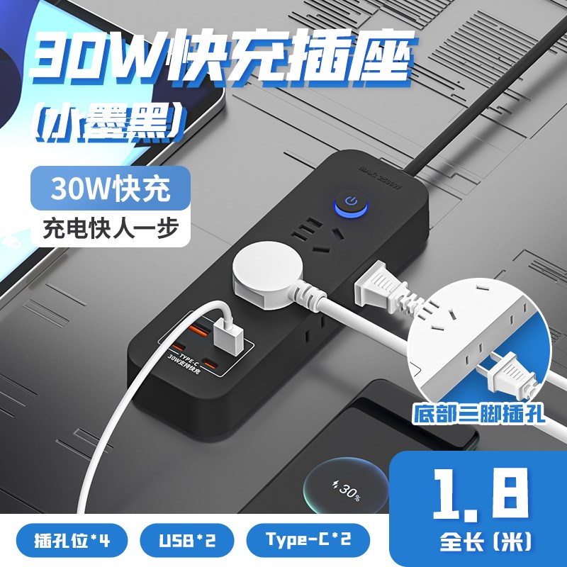 30WS快充充电器插排插线板多功能插座多插位面T板多孔立式接线板