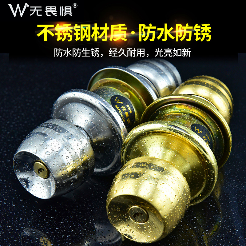 无畏惧球形d门锁家用室内卧室卫生间通用型锁具木门房门球型不锈