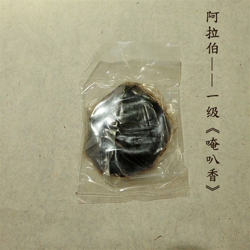 古法合香 阿拉伯熏香香料唵叭C《唵叭香》花香木香50g装