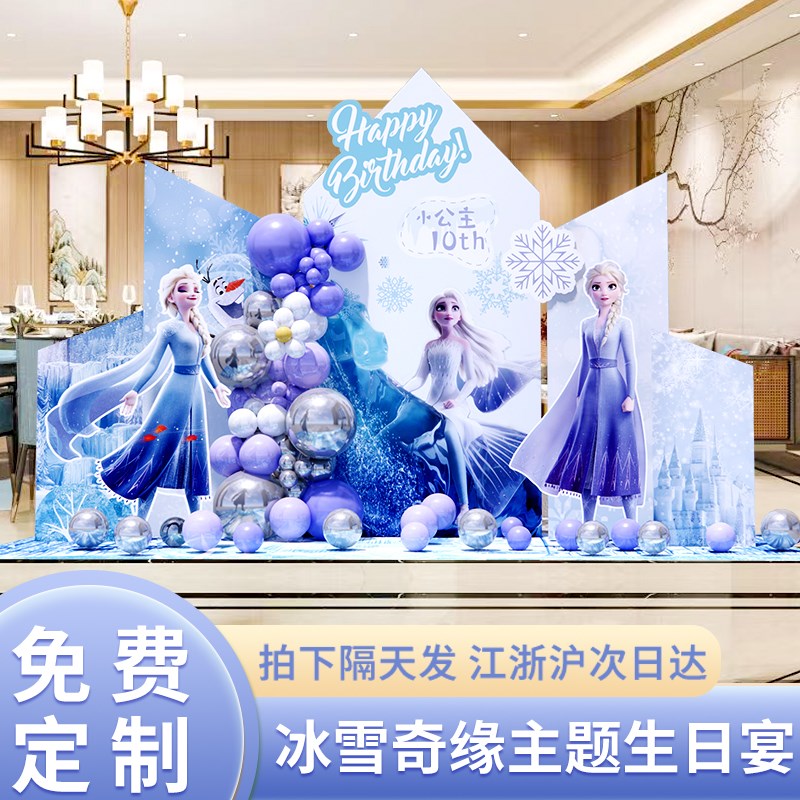 冰雪奇缘艾莎公主主题女孩12岁生日装饰K场景布置气球背景墙k板十