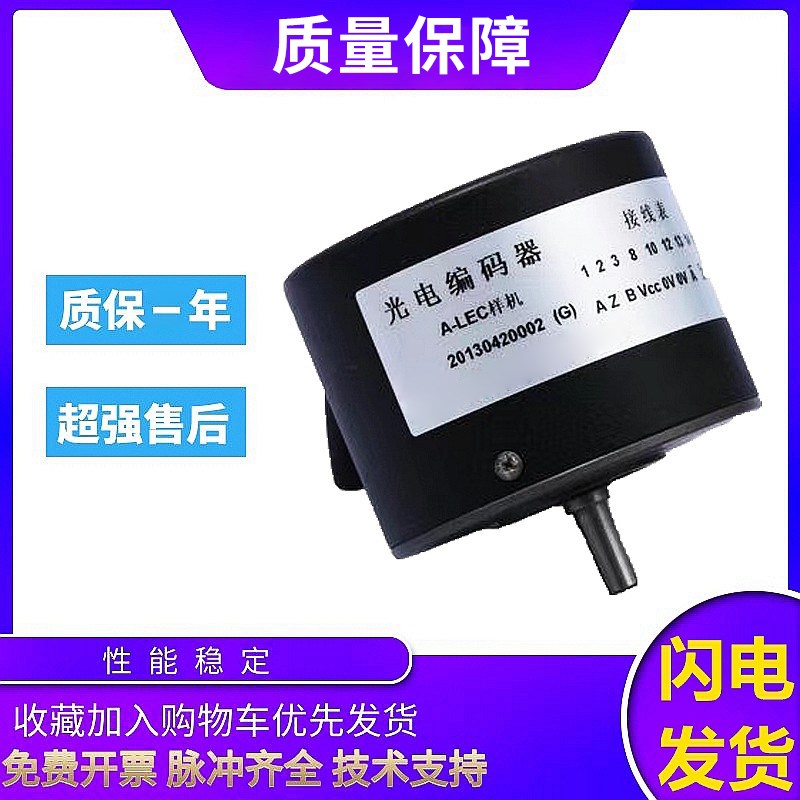 长春型旋转编码器A-LEC-D5-102.A4M-G8-30F光电旋转100M 60M