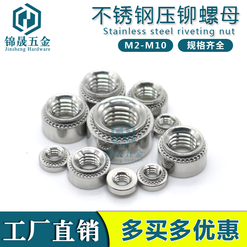 不锈钢304压铆螺母S-nM2M2.5M4M5M6M8M10-0/1/2压板冲压螺母