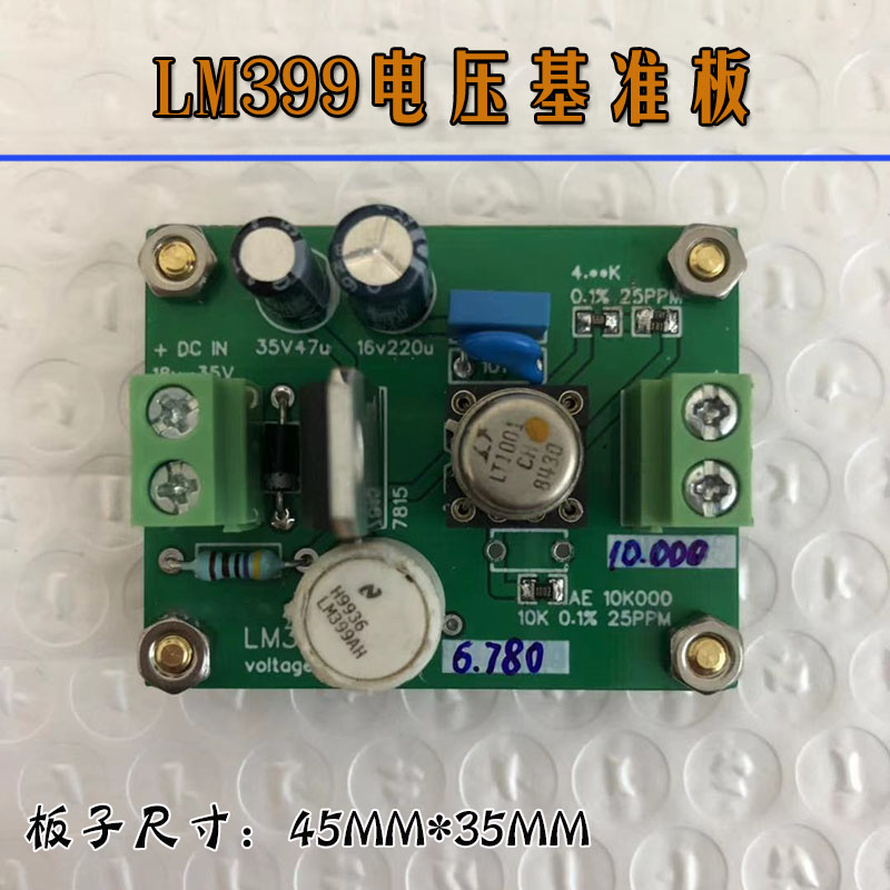 LM399电压基准l源10V基准电压板校正校准三位半四位半万用表电压