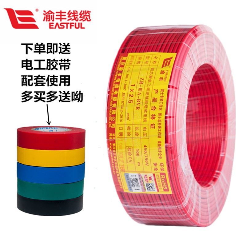 渝丰电线4阻燃1.5nV2.5/6平方国标铜线纯铜家装铜芯多股家用软线