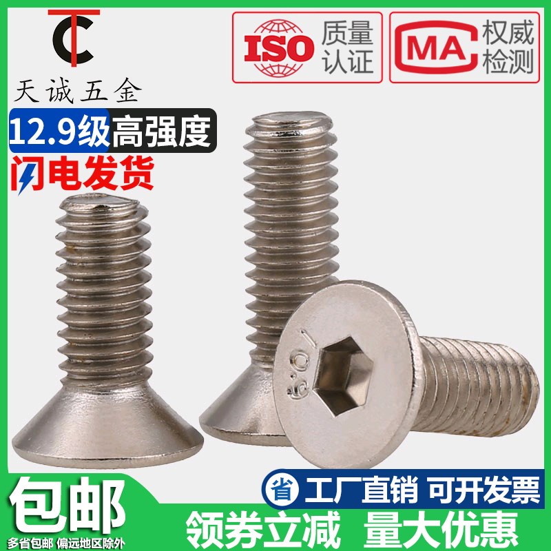 10.9级镀镍沉头平头内六角螺丝钉M1.6M2M2.5M4M5M6M8*12Y/16/20