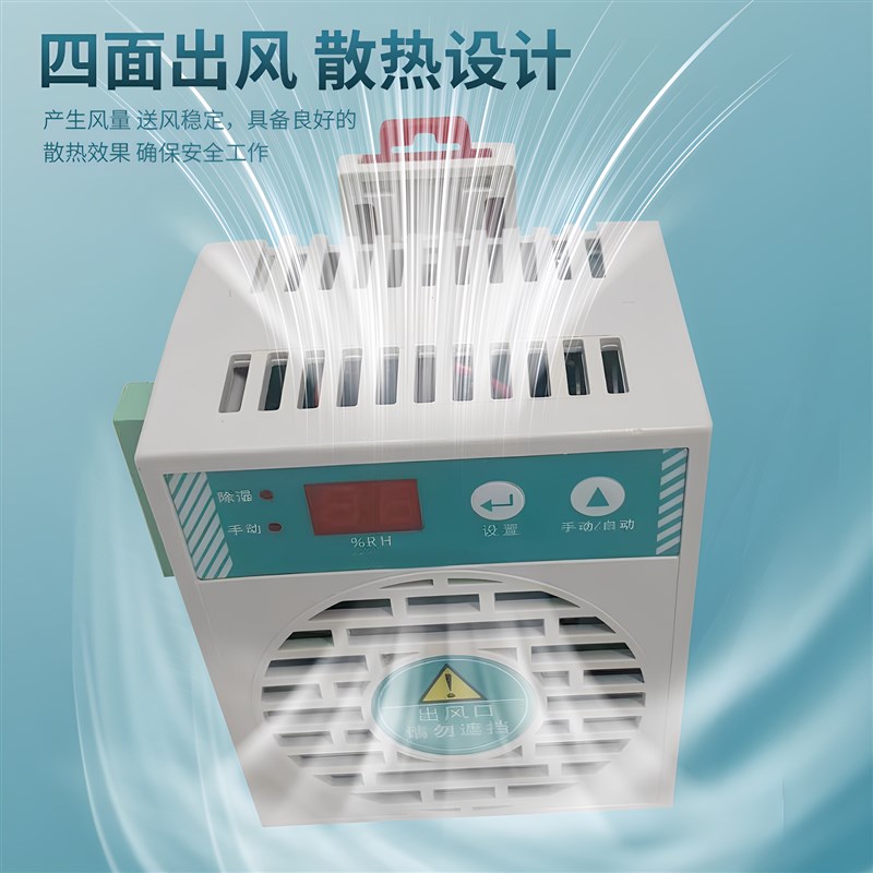 智能除湿装置g防凝露温湿度控制配电柜开关柜迷你除湿器冷凝抽湿