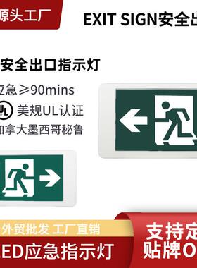 加拿大墨西哥外贸LED出口应急灯EXIT疏散指示灯U/L认证