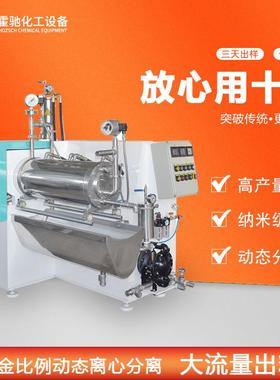 卧式砂磨机化工色浆油墨汽车漆盘式CDS30L研磨机纳米盘式砂磨机